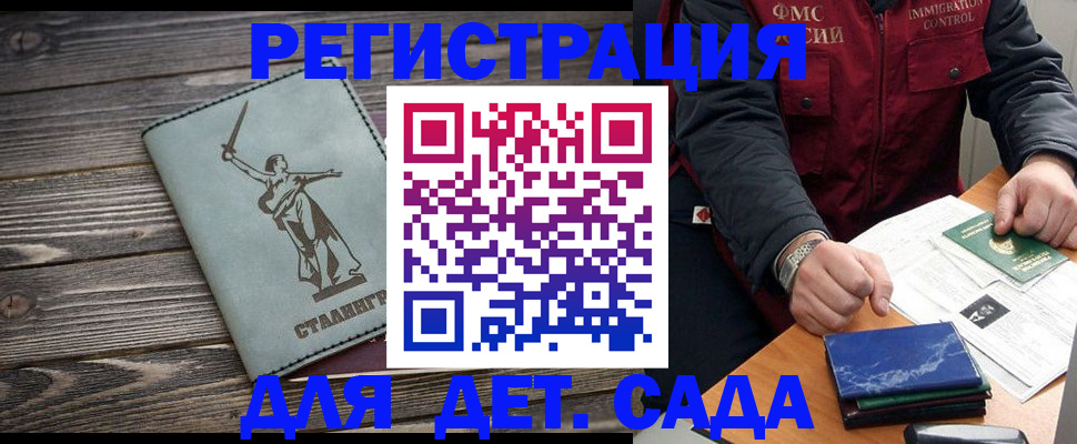 регистрация для дет. сада в Межгорье