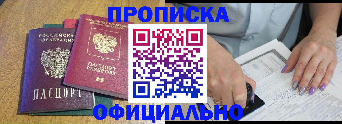 временная регистрация гарантия в Межгорье